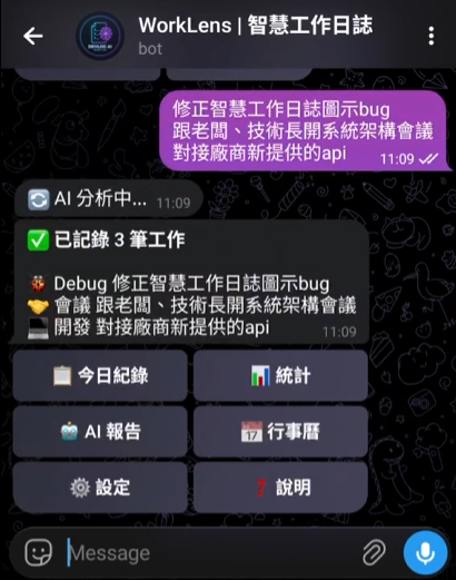 AI 工作日誌：傳訊息就自動記錄並分類工作