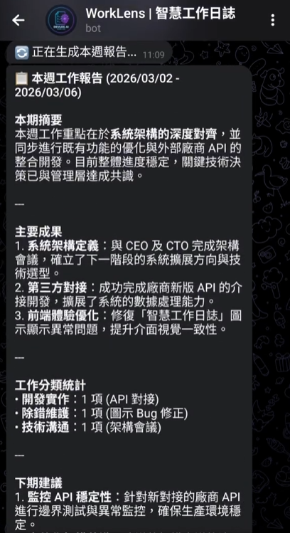 AI 工作日誌：一鍵生成的結構化週報