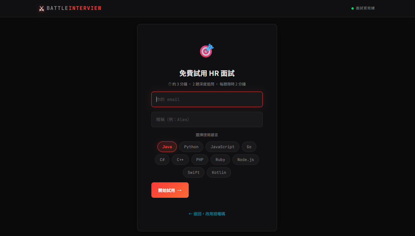 免費試用：填 email、選技術語言就能開始