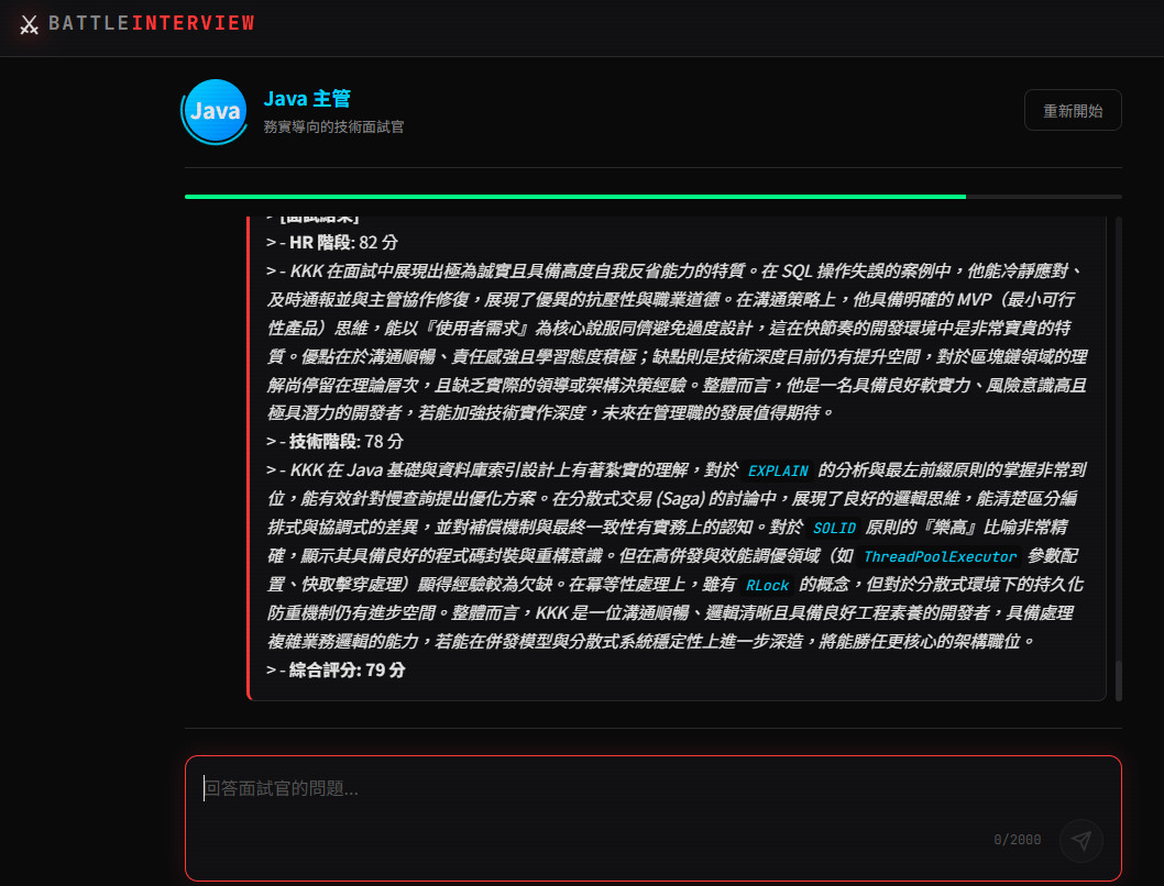 面試結束後的 HR 階段、技術階段評分與綜合回饋