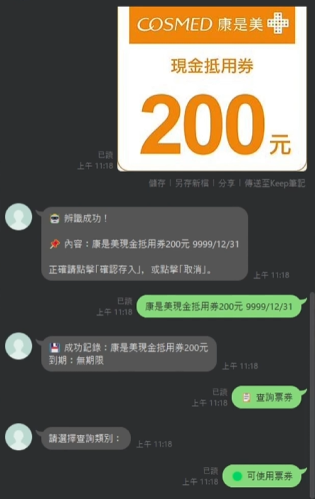 LINE 版：拍照自動辨識票券、存檔與到期提醒