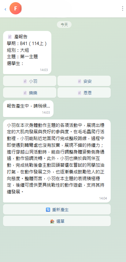 一鍵產報告：選好範圍與學生，AI 彙整出完整的觀察評量