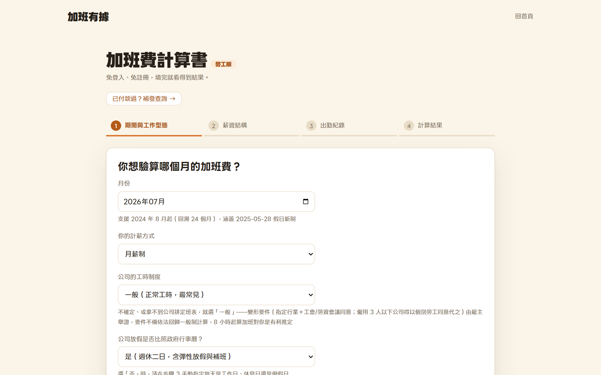 勞工端四步精靈：期間與工作型態 → 薪資結構 → 出勤紀錄 → 計算結果